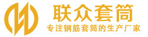 前进钢筋套筒_前进直螺纹连接套筒_前进直螺纹套筒_前进冷挤压套筒_前进直螺纹钢筋套筒_生产厂家